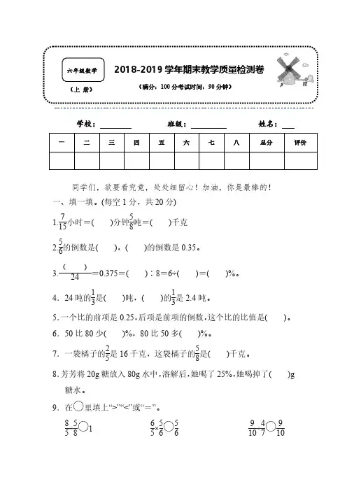 【精编名校试题】2018-2019学年人教版数学六年级上册名校期末冲刺检测卷含参考答案
