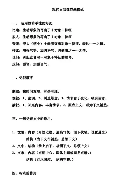 现代文阅读答题格式