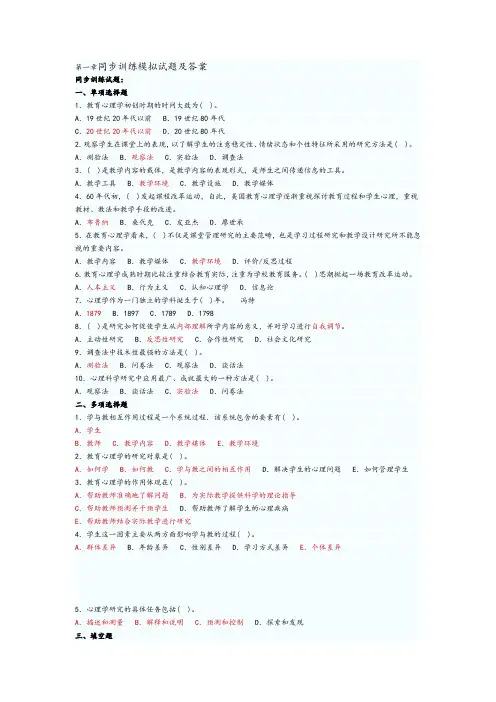 教育心理学章节试题及答案(完整版)