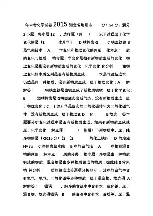 湖北省荆州市2015年中考化学试卷(解析版)