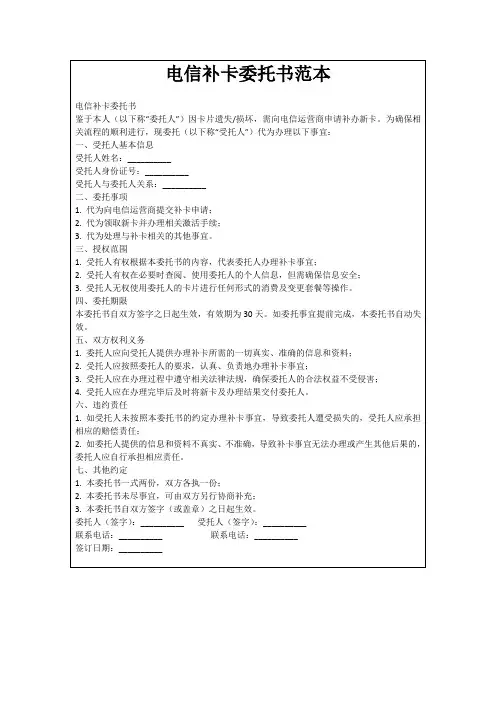 电信补卡委托书范本