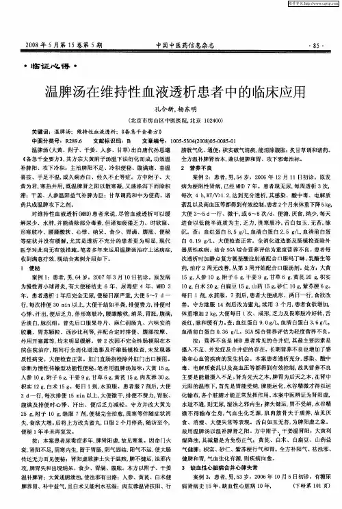 温脾汤在维持性血液透析患者中的临床应用