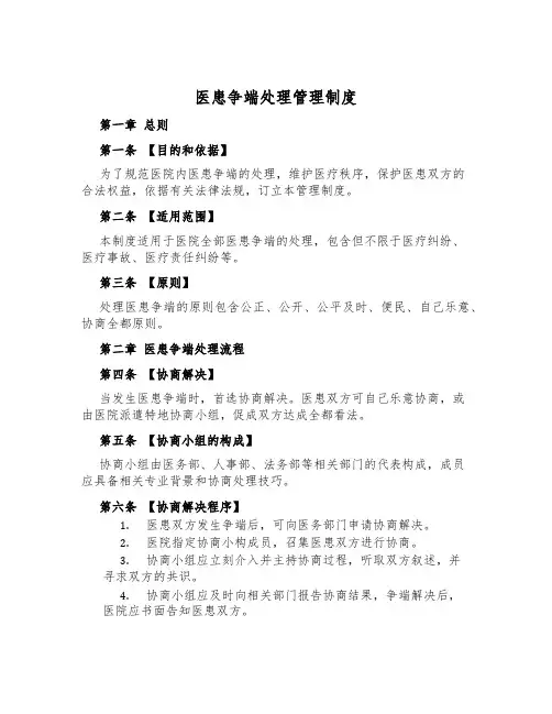 医患争端处理管理制度