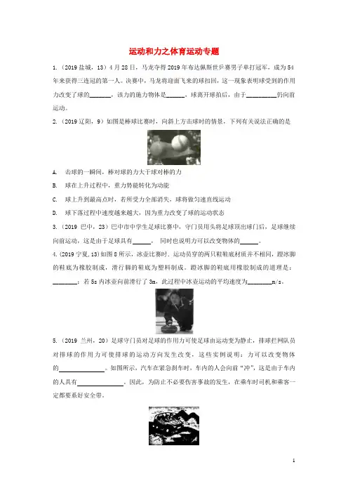 中考物理试题分类汇编(五)运动和力之体育运动专题