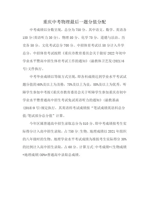 重庆中考物理最后一题分值分配