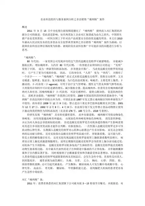 农业科技组织与服务案例分析之非法销售