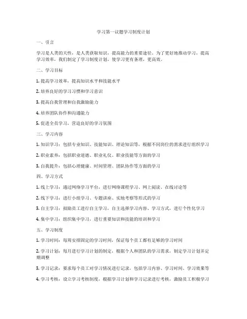 学习第一议题学习制度计划
