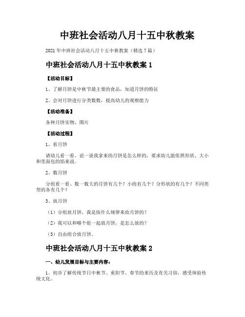 中班社会活动八月十五中秋教案