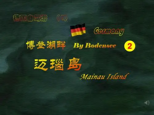 德国自驾游(4)博登湖畔②迈瑙岛