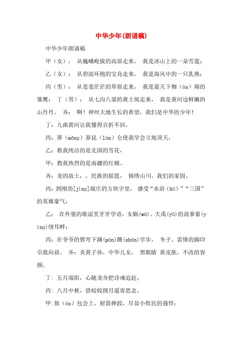 中华少年(朗诵稿)