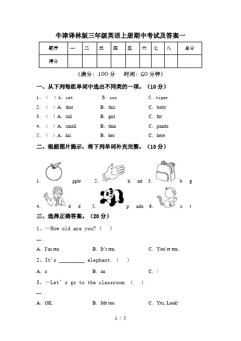 牛津译林版三年级英语上册期中考试及答案一