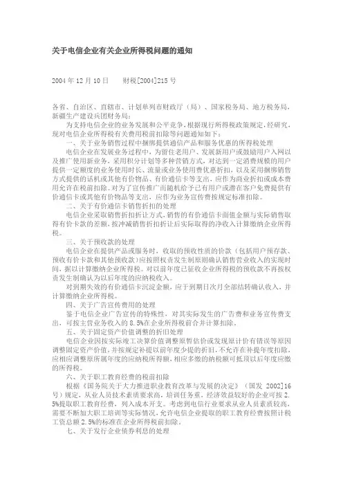财税[2004]215号