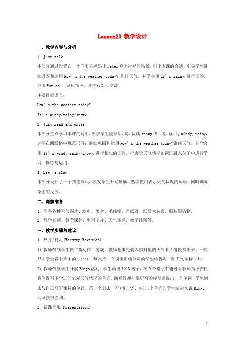 人教精通版四年级英语上册Unit4《How’stheweathertoday》(Lesson23)教学设计
