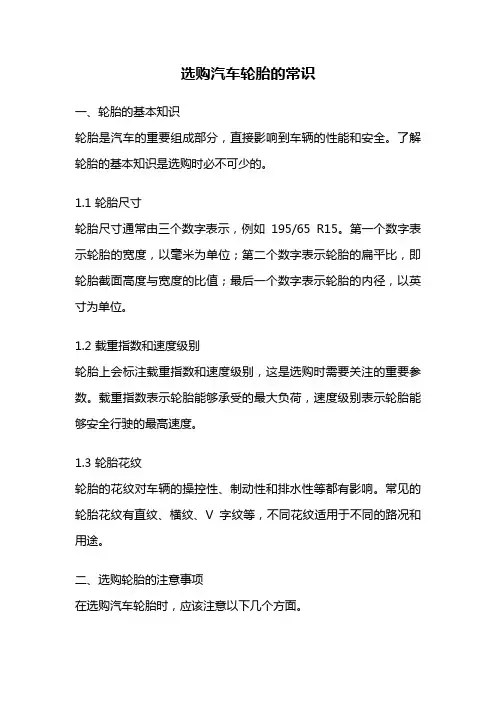 选购汽车轮胎的常识