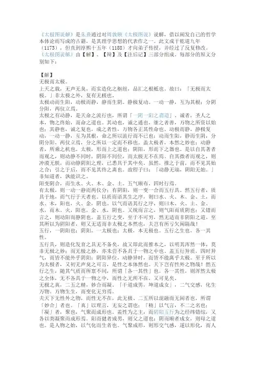 《太极图说解》