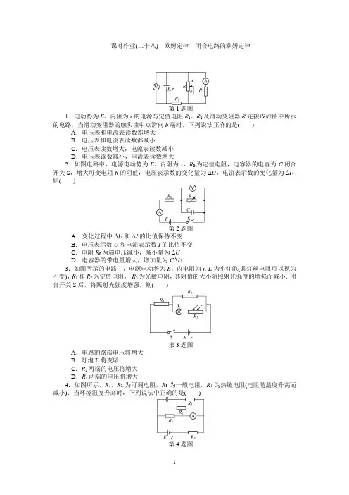 高中物理选修3-1 第二章第28讲  课时作业(二十八) 欧姆定律 闭合电路的欧姆定律