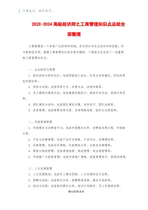 202X-2024高级经济师之工商管理知识点总结全面整理