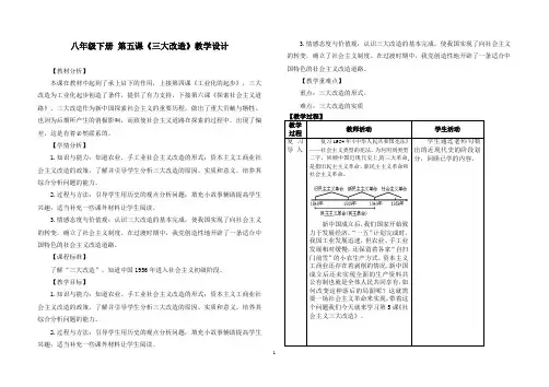八年级下册《三大改造》教学设计