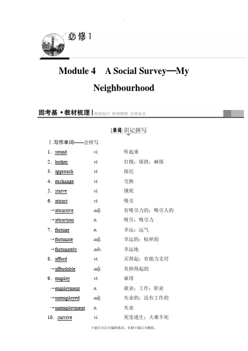 2021高考外研版英语一轮复习讲义：第1部分 必修1 Module 4 A Social Surve