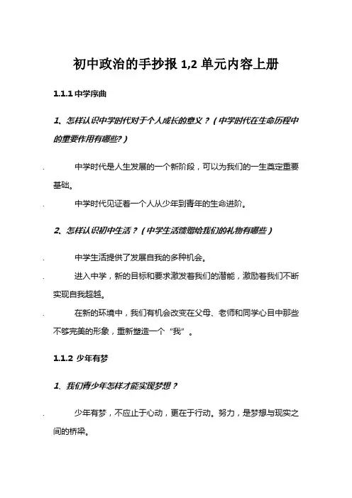 初中政治的手抄报1,2单元内容上册