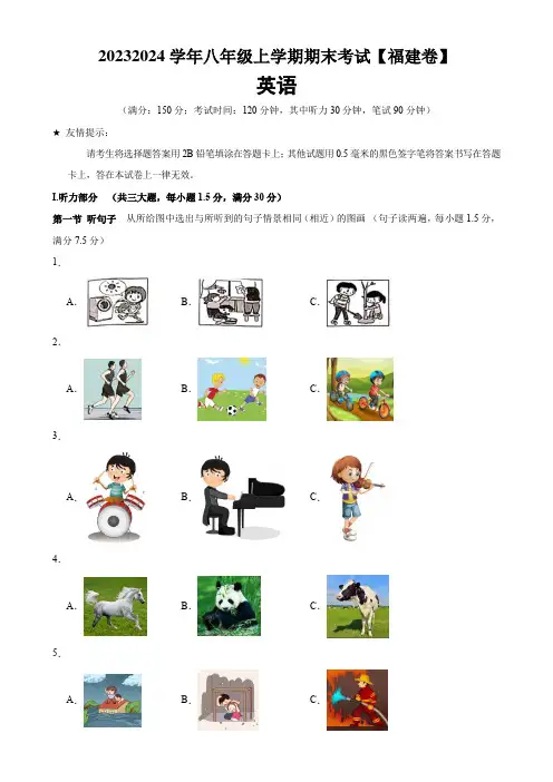 八年级英语上学期期末考试03(福建卷))