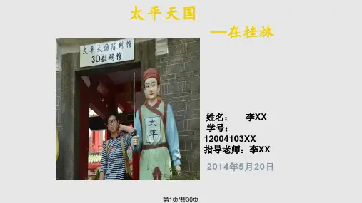 中国近代史纲要实践作业PPT课件