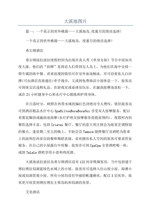 大溪地图片