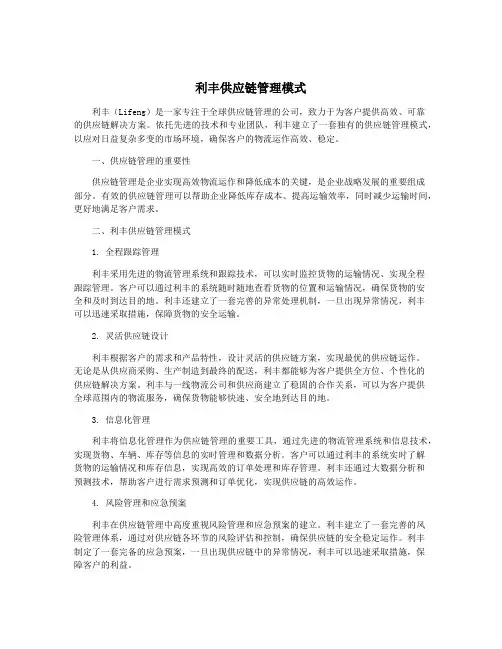 利丰供应链管理模式