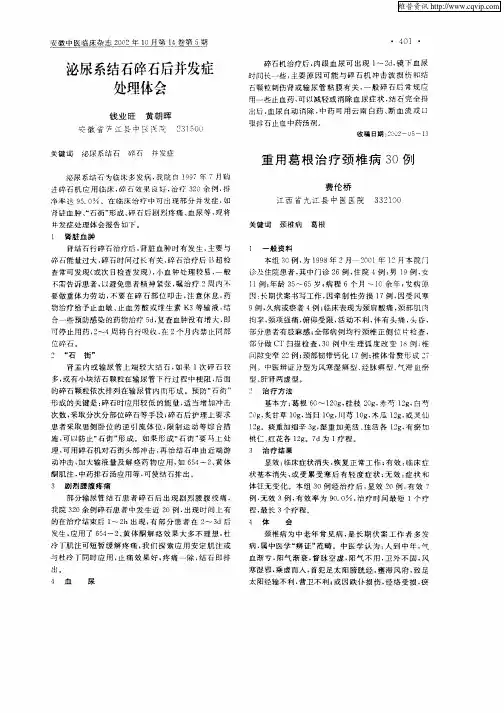 重用葛根治疗颈椎病30例
