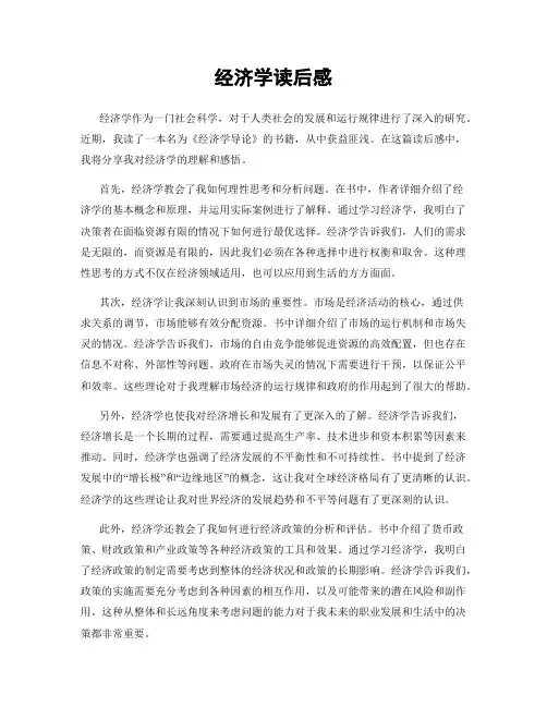 经济学读后感 3