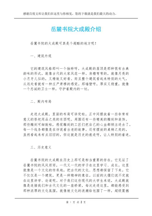 岳麓书院大成殿介绍