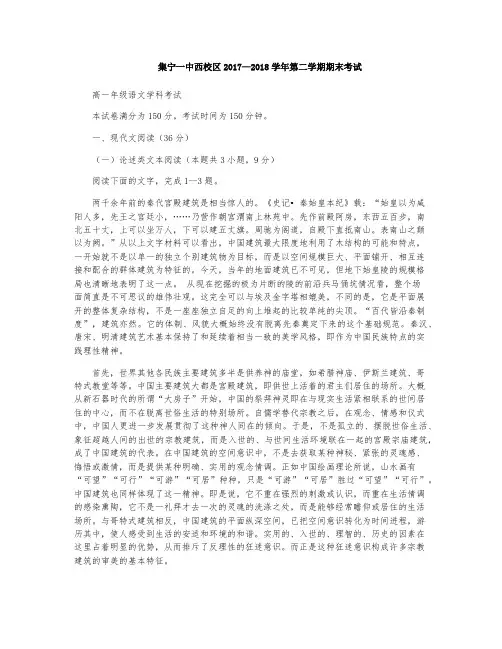 内蒙古集宁一中(西校区)2017-2018学年高一下学期期末考试语文试题