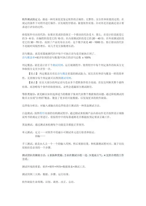 软件测试的定义
