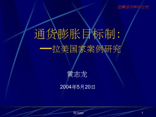 《通货膨胀目标制》PPT课件