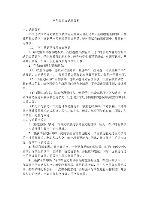 八年级语文试卷分析