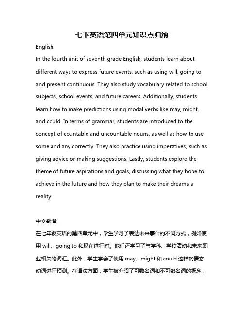 七下英语第四单元知识点归纳