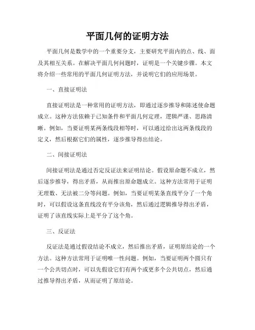 平面几何的证明方法