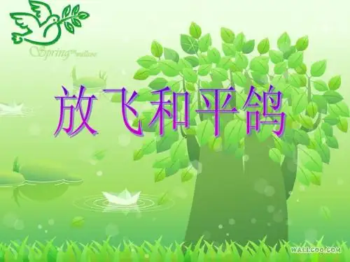 我的放飞和平鸽_(1) 2