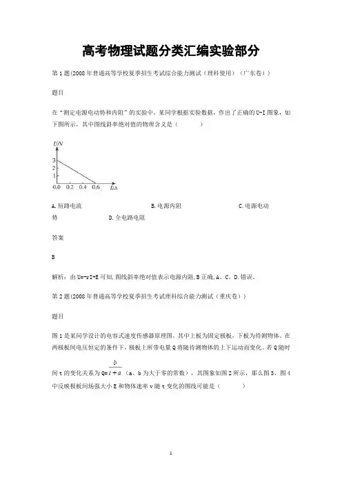 2014年高考一轮复习物理试题分类汇编实验部分