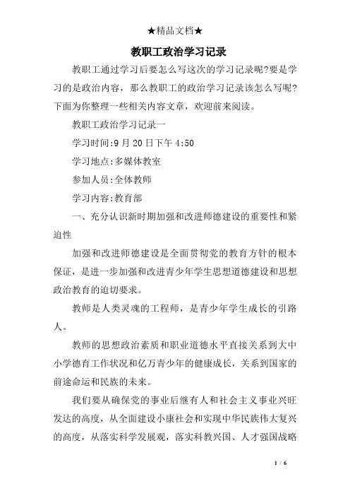 教职工政治学习记录