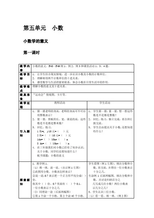 西师大版四年级下册数学第五单元第六单元教学教案