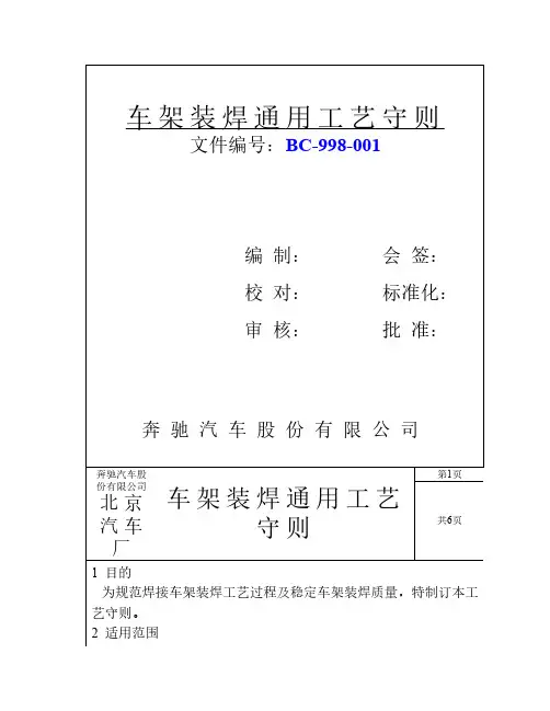 车架焊接工艺规范