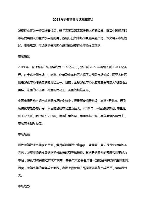 2023年游艇行业市场发展现状
