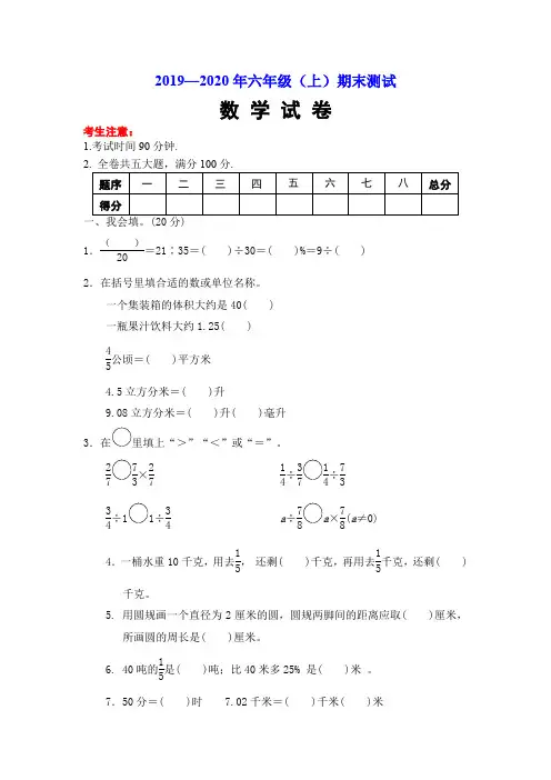 六年级上册数学试题-2019-2020学年度第一学期 期末测试(一)   人教版(含答案)