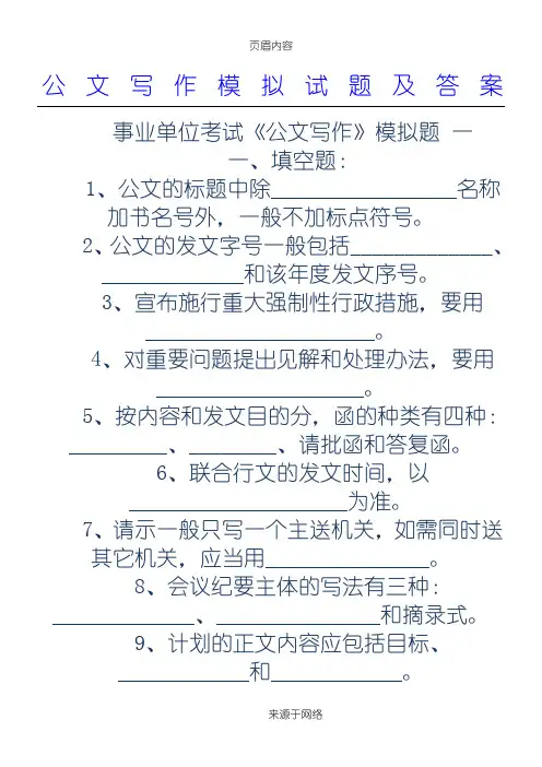 公文写作模拟试题及答案