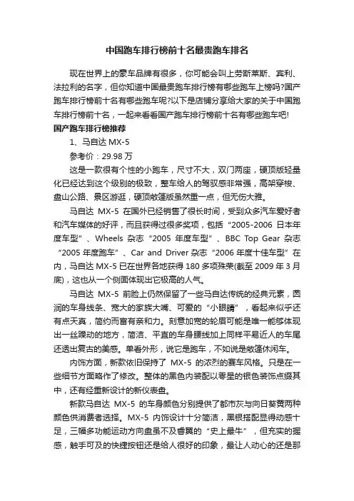 中国跑车排行榜前十名最贵跑车排名