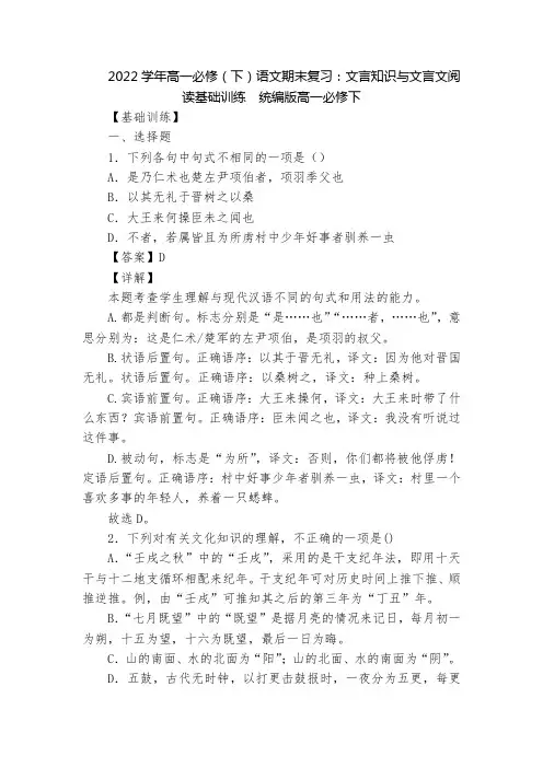 2022学年高一必修(下)语文期末复习：文言知识与文言文阅读基础训练  统编版高一必修下
