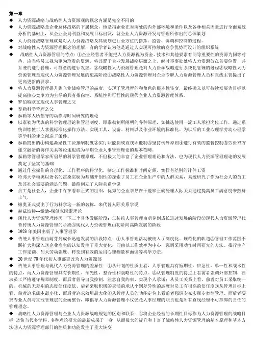 人力资源管理师一级书上重点归纳