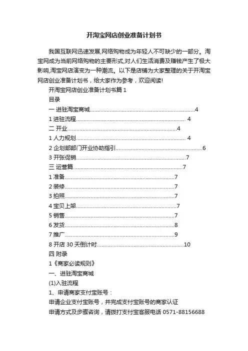 开淘宝网店创业准备计划书
