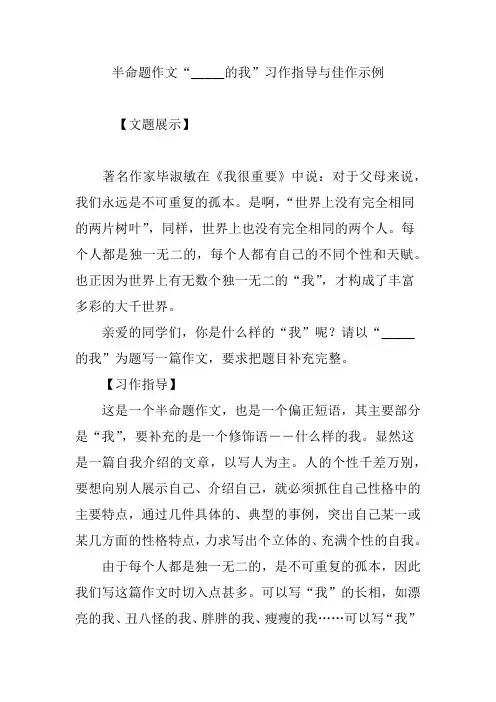 半命题作文“_____的我”习作指导与佳作示例
